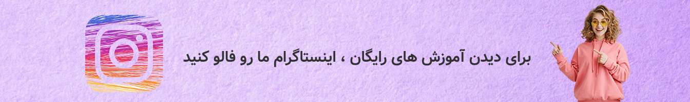 آموزش خیاطی آنلاین-دوره آموزش خیاطی آنلاین-آکادمی هاجر-آموزشگاه خیاطی در شیراز